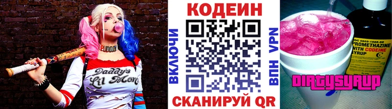 Кодеиновый сироп Lean Purple Drank Цивильск